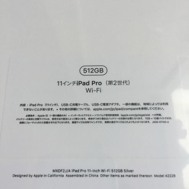 ipad Pro 11インチ Wi-Fi 512GB シルバー 未開封新品