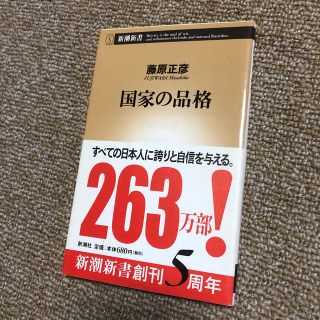 国家の品格(その他)