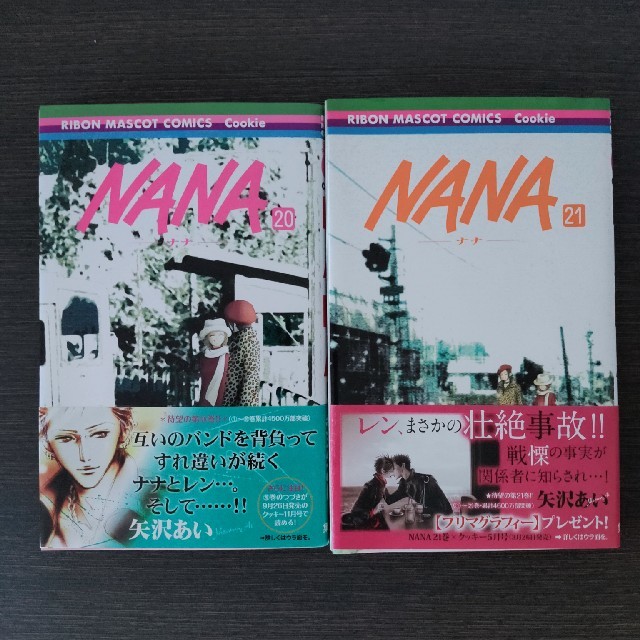 集英社 ナナ Nana 20巻 21巻の通販 By Rusa S Shop シュウエイシャならラクマ