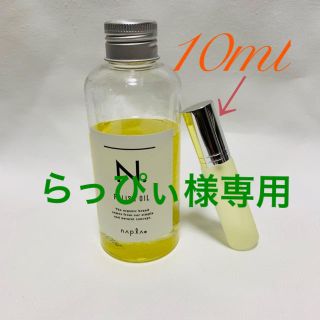 ナプラ(NAPUR)のN. ポリッシュオイル 10ml サンプル(オイル/美容液)