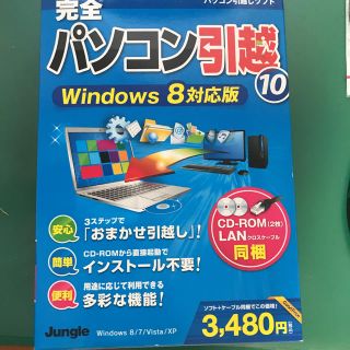 完全　パソコン引越10(PC周辺機器)