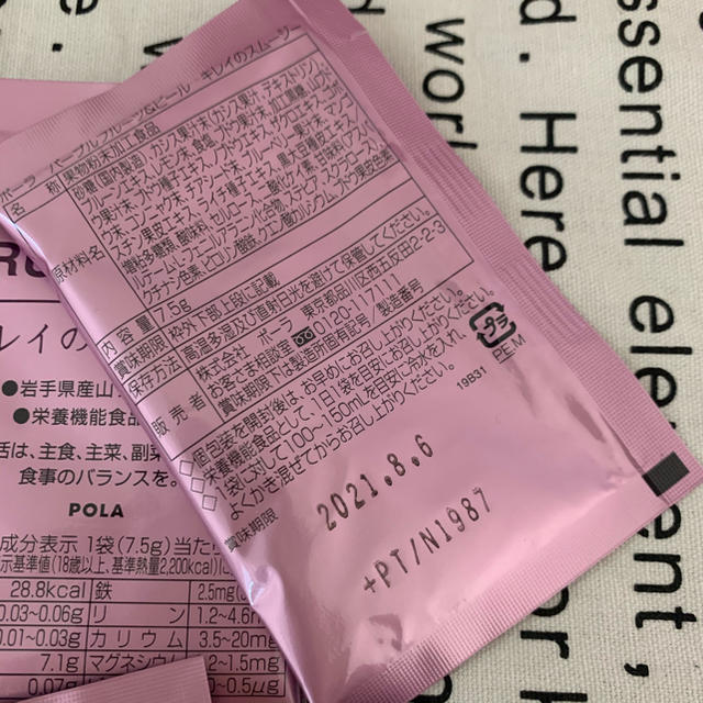 POLA(ポーラ)のPOLA パープルフルーツ＆ピール キレイのスムージー 7.5g*10袋　セット 食品/飲料/酒の健康食品(その他)の商品写真