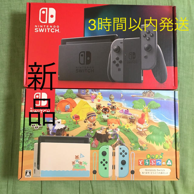 限定販売激格安 Nintendo Switch どうぶつの森 グレー 2つセット