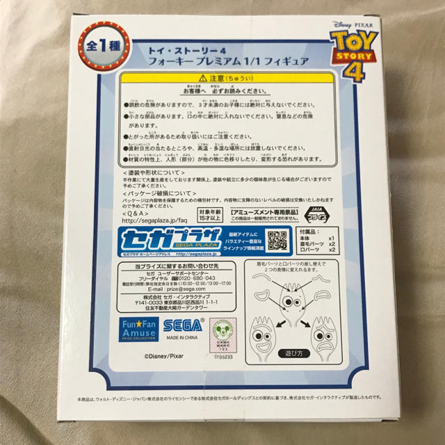 SEGA(セガ)のトイストーリー　フォーキー　フィギュア エンタメ/ホビーのおもちゃ/ぬいぐるみ(キャラクターグッズ)の商品写真