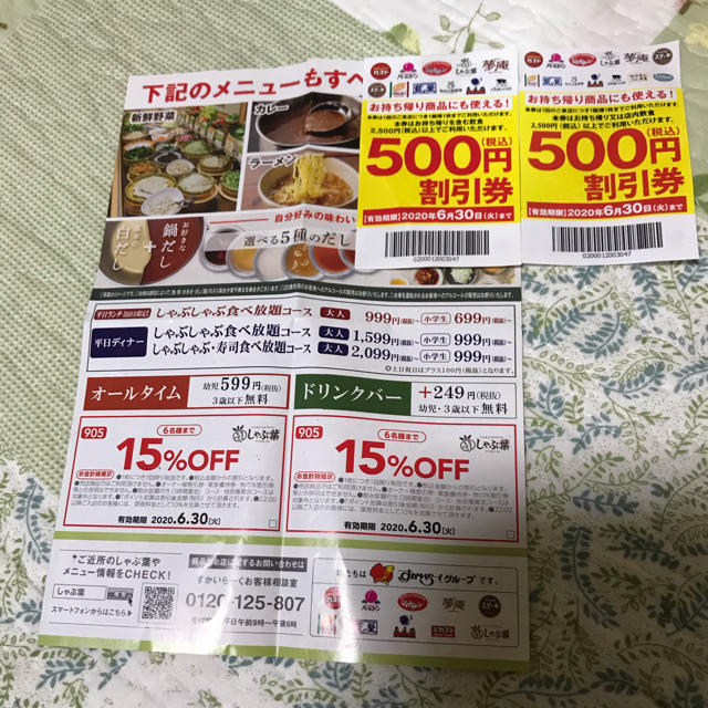 すかいらーく(スカイラーク)のすかいらーくグループ500円割引券×2枚&しゃぶ葉15%OFF券×2枚 チケットの優待券/割引券(レストラン/食事券)の商品写真