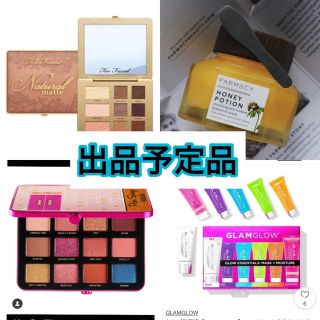 セフォラ(Sephora)の出品予定品　海外コスメ(アイシャドウ)