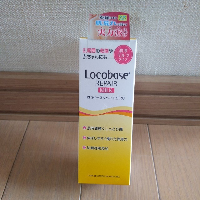 Locobase REPAIR(ロコベースリペア)のLocobaseロコベースリペア［ミルク］48g新品第一三共ヘルスケア株式会社 コスメ/美容のスキンケア/基礎化粧品(乳液/ミルク)の商品写真