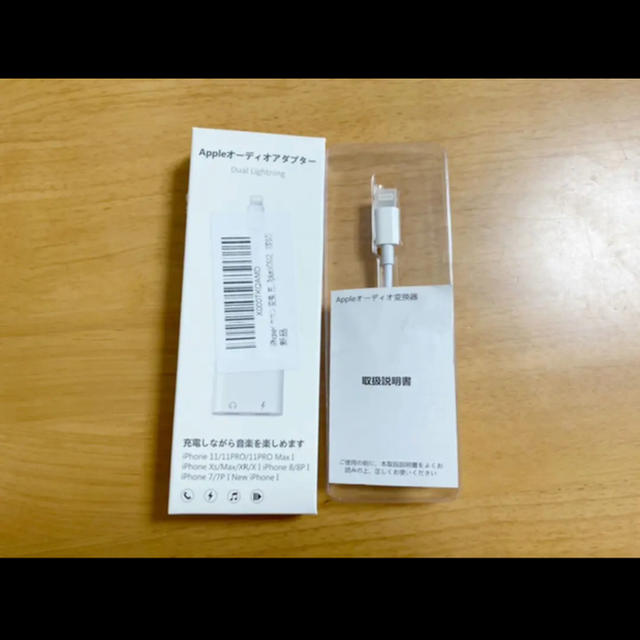 【値下げ】Appleオーディオアダプター　変換ケーブル　iPhone スマホ/家電/カメラのスマホアクセサリー(その他)の商品写真