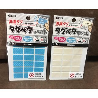 タグペタラベル 【1袋21枚入×2セット】 ☆新品未開封☆(ネームタグ)