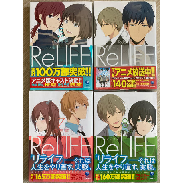 リライフ ５〜8巻セット　ReLIFE エンタメ/ホビーの漫画(青年漫画)の商品写真