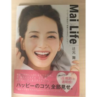 Ｍａｉ　Ｌｉｆｅ ハッピーの秘訣は「頑張りすぎない」こと！(アート/エンタメ)