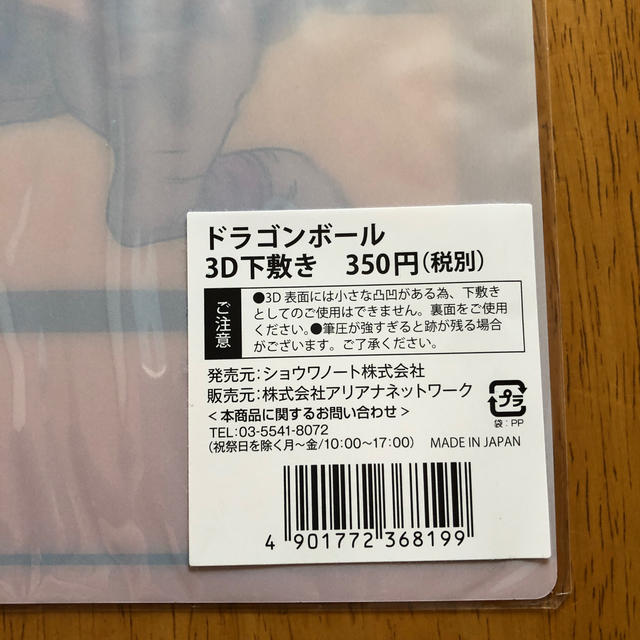 集英社(シュウエイシャ)のドラゴンボール 3D下敷き インテリア/住まい/日用品の文房具(ペンケース/筆箱)の商品写真