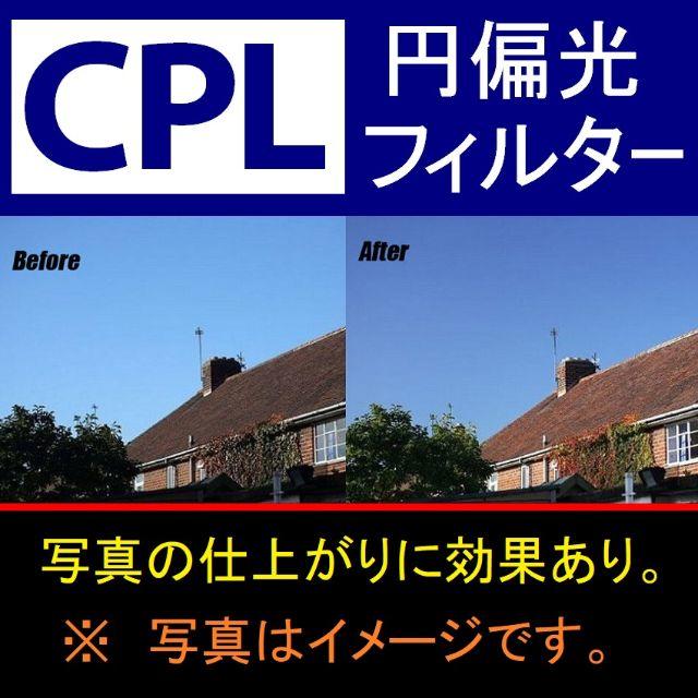 ★ CPL 62mm ★ 円偏光 フィルター ★ 送料無料 ★ スマホ/家電/カメラのカメラ(フィルター)の商品写真