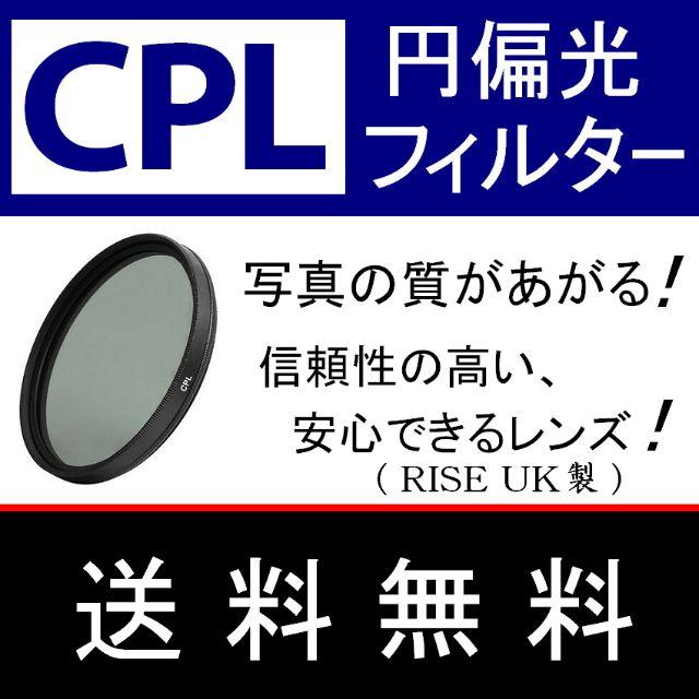 CPL フィルター 82mm 円偏光 送料無料 スマホ/家電/カメラのカメラ(フィルター)の商品写真