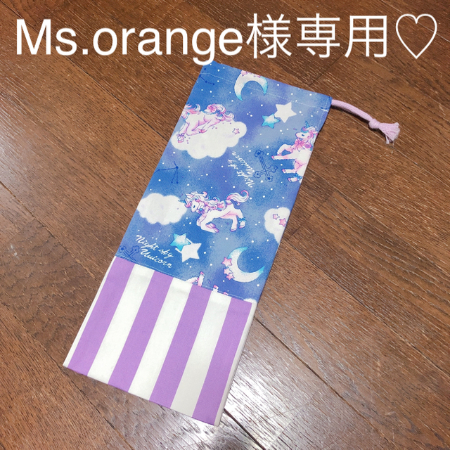 Ms.orange様専用♡オーダー品 ハンドメイドのキッズ/ベビー(外出用品)の商品写真