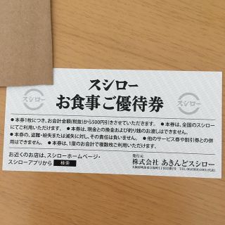スシローお食事券 1000円分の通販 by しょんこ's shop|ラクマ