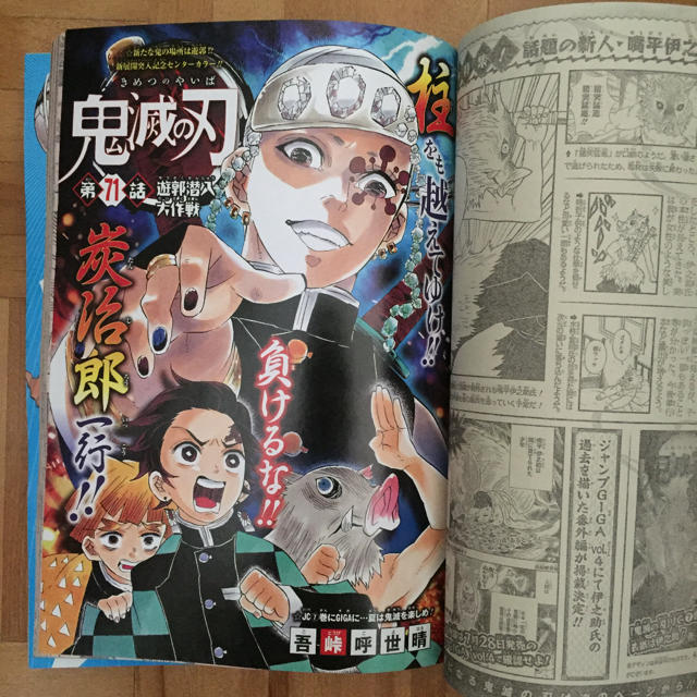 週刊少年ジャンプ 17年 34号 鬼滅の刃 センターカラー 漫画の通販 By けんた S Shop ラクマ