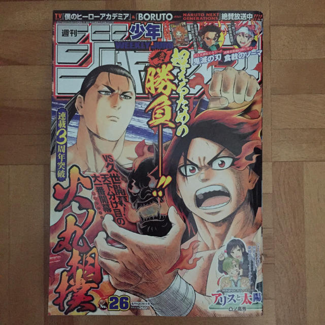 週刊少年ジャンプ 2017年 26号 鬼滅の刃 センターカラー 漫画 週刊少年ジャンプ 2017年 26号 鬼滅の刃 センターカラー 漫画