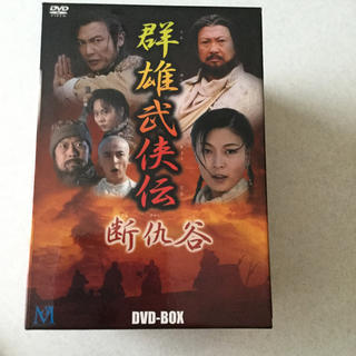 群雄武俠伝 断仇谷 DVDBOX 8巻(韓国/アジア映画)