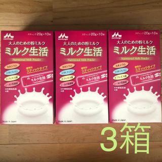 モリナガニュウギョウ(森永乳業)の森永 ミルク生活 スティックタイプ　3箱セット(その他)