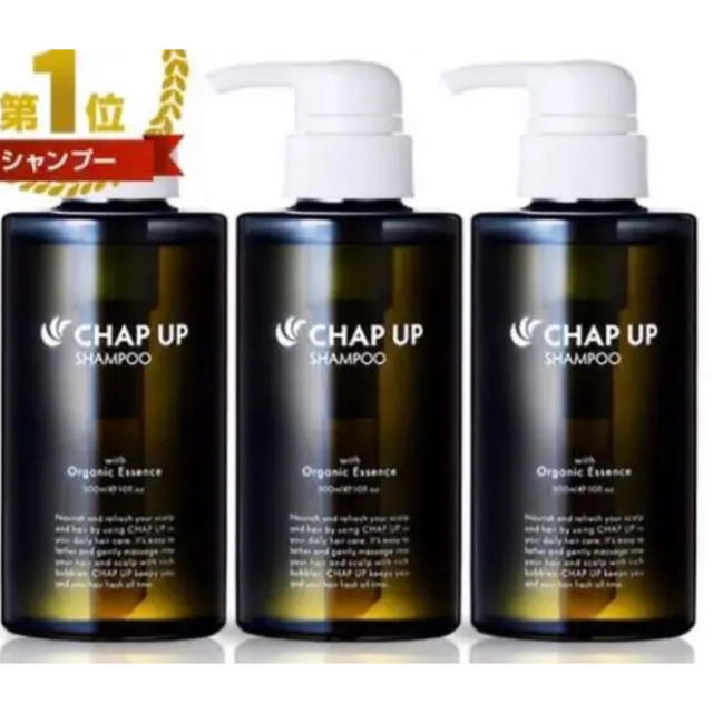 スカルプ CHAP UP チャップアップシャンプー300ml×3