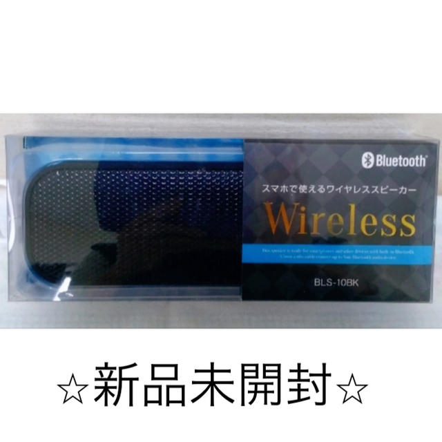 【新品】Bluetoothスマホで使えるワイヤレススピーカー BLS-10BK  スマホ/家電/カメラのオーディオ機器(スピーカー)の商品写真