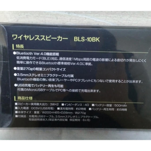 【新品】Bluetoothスマホで使えるワイヤレススピーカー BLS-10BK  スマホ/家電/カメラのオーディオ機器(スピーカー)の商品写真