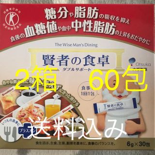 オオツカセイヤク(大塚製薬)の大塚製薬 賢者の食卓 2箱(ダイエット食品)