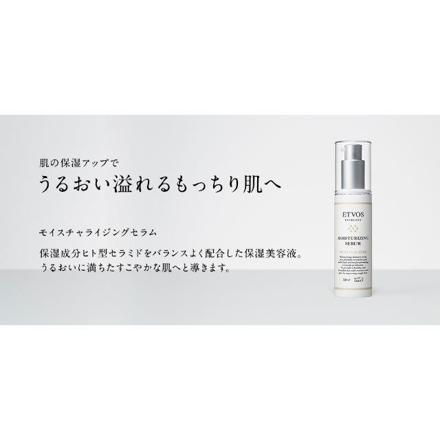 ETVOS(エトヴォス)のETVOS　モイスチャライジングセラム（50ml）保湿美容液　2点セット コスメ/美容のスキンケア/基礎化粧品(美容液)の商品写真