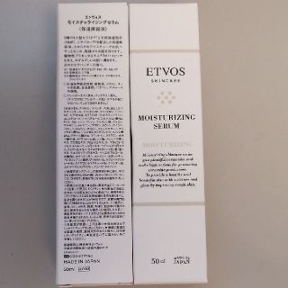 エトヴォス(ETVOS)のETVOS　モイスチャライジングセラム（50ml）保湿美容液　2点セット(美容液)