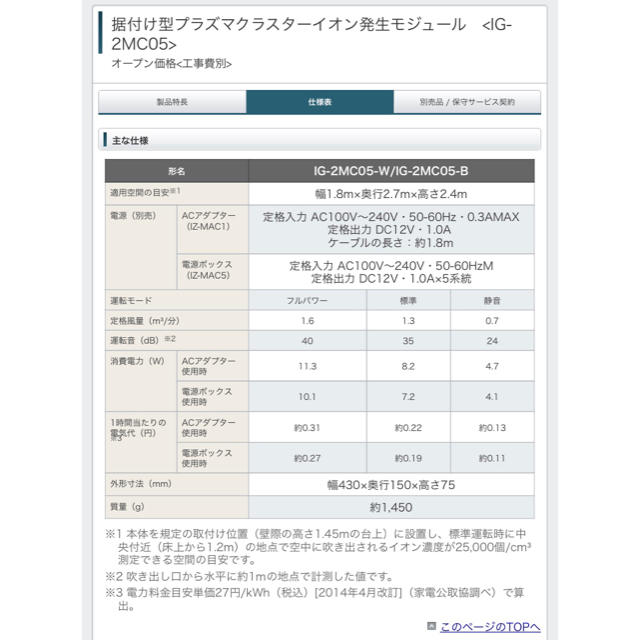 最安値 6月購入 プラズマクラスターイオン発生モジュール Ig 2mc05 Bの通販 By なりを S Shop ラクマ