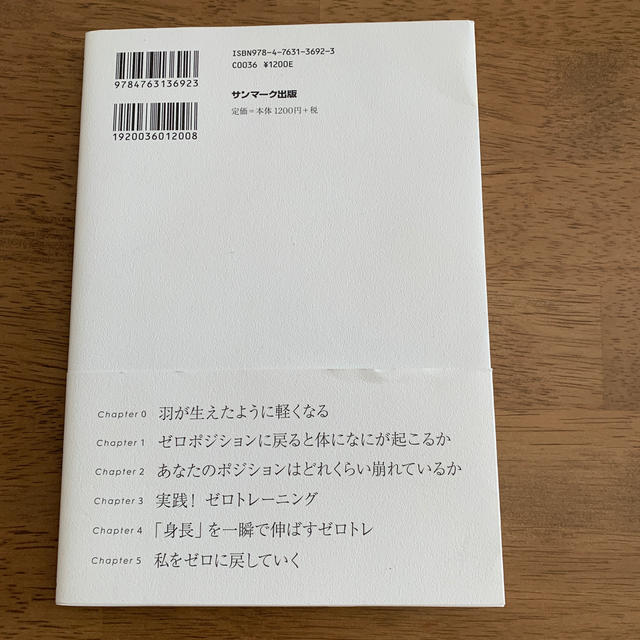 サンマーク出版(サンマークシュッパン)のゼロトレ エンタメ/ホビーの本(ファッション/美容)の商品写真