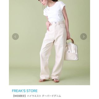 フリークスストア(FREAK'S STORE)のFREAK’S STORE ハイウエストテーパードデニム　オフホワイトM(デニム/ジーンズ)