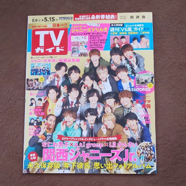 TVガイド関西版 2020年 5/15号 エンタメ/ホビーの雑誌(音楽/芸能)の商品写真