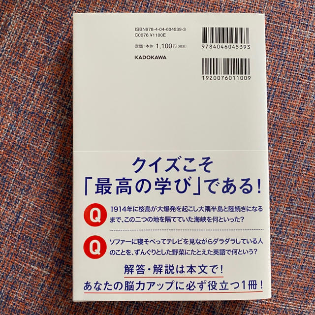 角川書店(カドカワショテン)の新品未使用★天才頭脳・水上颯の「最強クイズ全書」 エンタメ/ホビーの本(趣味/スポーツ/実用)の商品写真