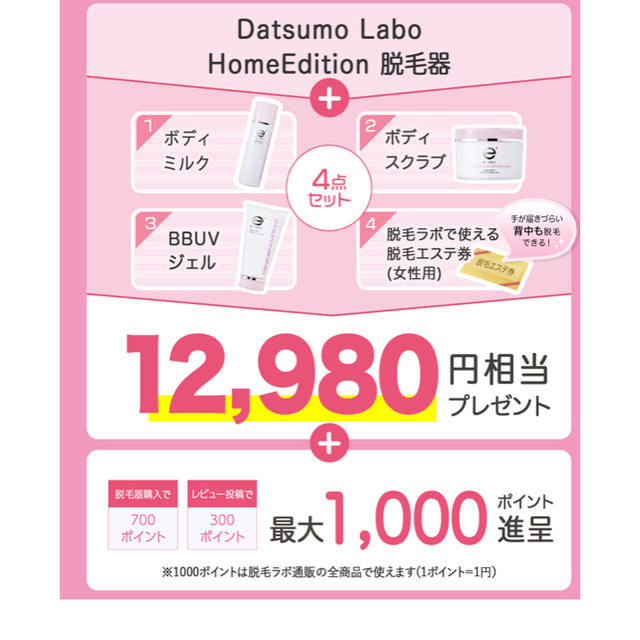 Dr.Ci Labo(ドクターシーラボ)の脱毛ラボ&総額1万2980円のプレゼント4つの「脱毛カルテット」セット付き  コスメ/美容のボディケア(脱毛/除毛剤)の商品写真