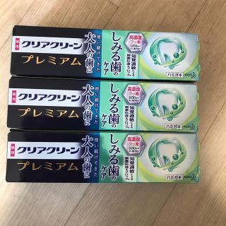 クリアクリーン　プレミアム　3本セット(歯磨き粉)