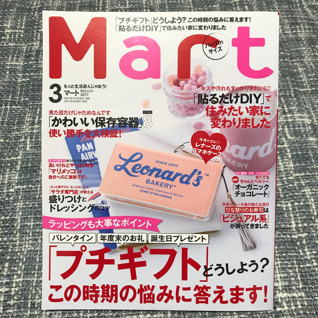 光文社(コウブンシャ)のバッグinサイズ Mart (マート) 2017年 03月号 エンタメ/ホビーの雑誌(生活/健康)の商品写真