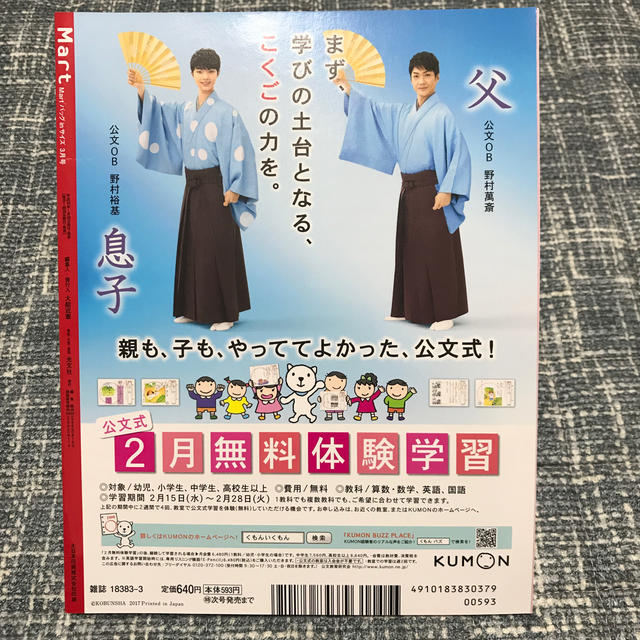 光文社(コウブンシャ)のバッグinサイズ Mart (マート) 2017年 03月号 エンタメ/ホビーの雑誌(生活/健康)の商品写真