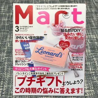 コウブンシャ(光文社)のバッグinサイズ Mart (マート) 2017年 03月号(生活/健康)