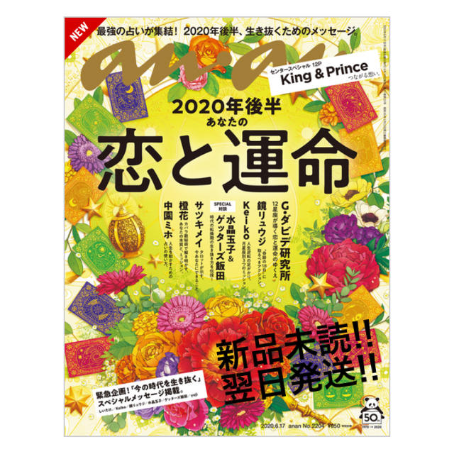 マガジンハウス(マガジンハウス)のan・an最新号!!新品未読(^^)翌日発送!! エンタメ/ホビーの雑誌(その他)の商品写真