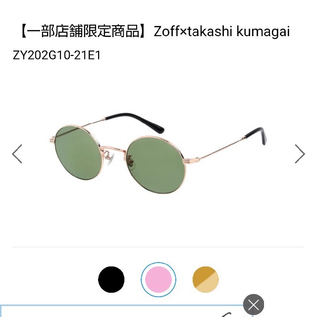 【大放出セール】 Zoff - Zoff × Takashi Kumagai ラウンド サングラス サングラス/メガネ
