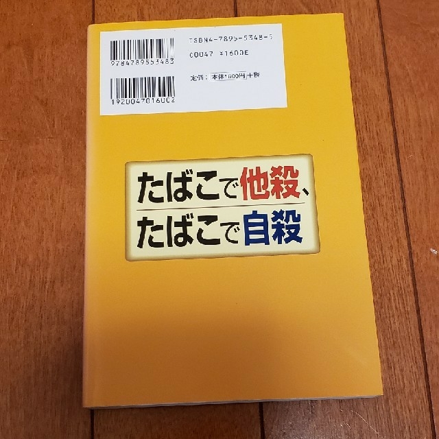 たばこで他殺 たばこで自殺の通販 By Lyly S Shop ラクマ たばこで他殺 たばこで自殺の通販 By Lyly S Shop ラクマ