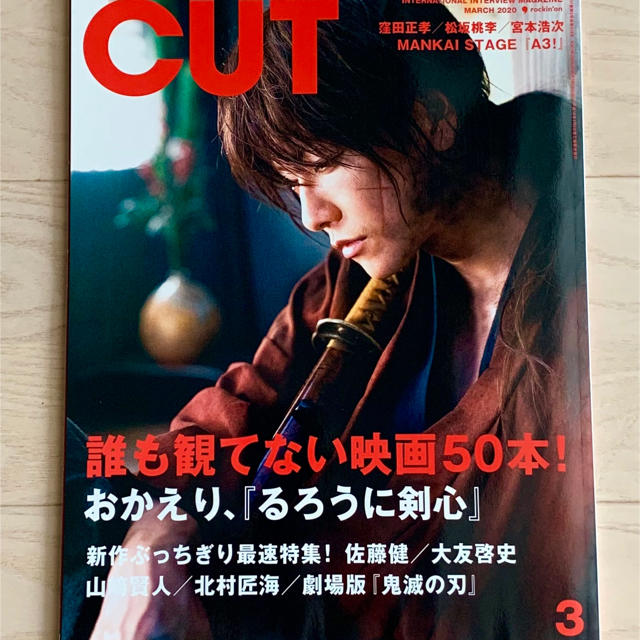 Cut 3月号 佐藤健 るろうに剣心 山崎賢人 北村匠海 千葉雄大 の通販 By M S Shop ラクマ