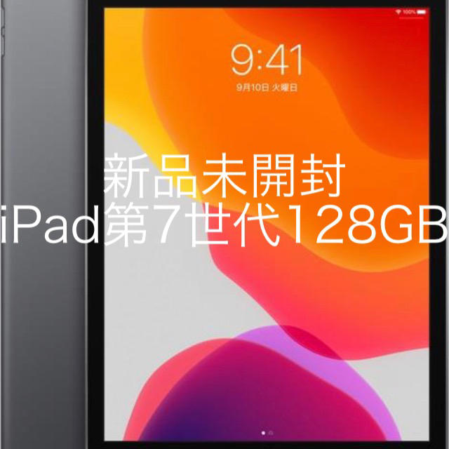 【新品未開封]Apple iPad 第7世代Wi-Fi 32GB スペースグレイ483g厚さ