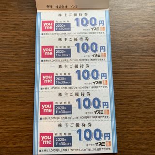 第2弾 ★イズミ株主優待券★10000円分  (ショッピング)