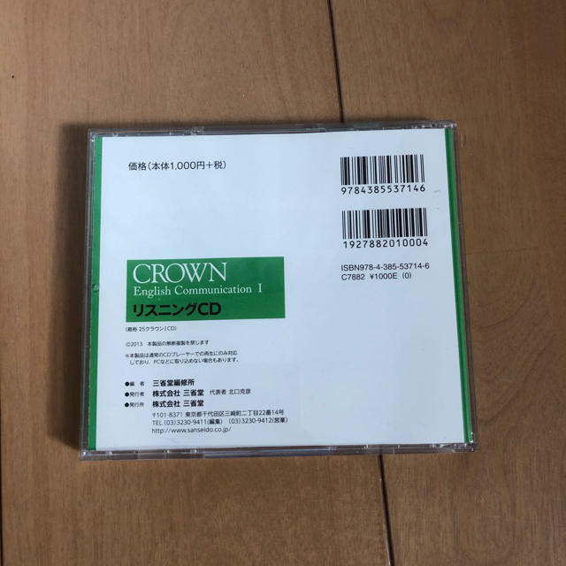 クラウンコミュニケーションI  CROWN リスニングCD 三省堂 エンタメ/ホビーのCD(CDブック)の商品写真