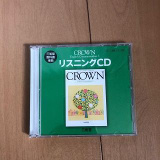 クラウンコミュニケーションI  CROWN リスニングCD 三省堂(CDブック)