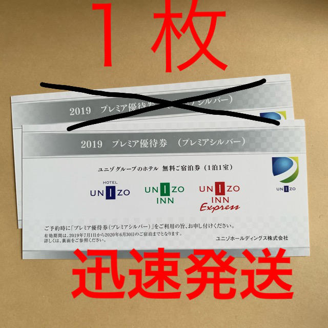 ユニゾ　株主優待券　プレミアムシルバー　１枚 チケットの優待券/割引券(宿泊券)の商品写真