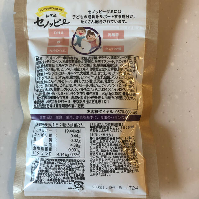 にゃお様専用5袋セット送料込み　おまけ付き携帯用アルコールジェル 食品/飲料/酒の健康食品(その他)の商品写真